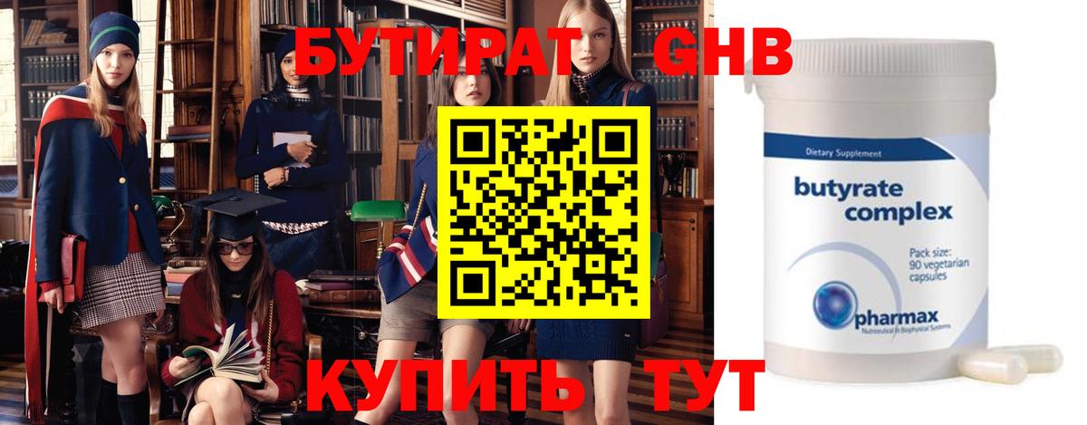 Бутират  Вход с VPN  Асбест  Бутират 99% 
