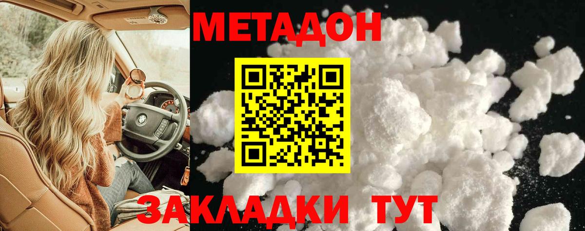 Метадон VHQ  Вход с VPN  Асбест 